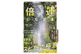 運を二倍にあげたい方へ スピ旅の極意をまとめた『倍運になる本』が 9月27日(金)に発売します