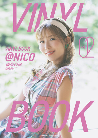 VINYL BOOK＠NICO vol.02　快楽の扉