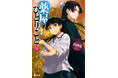 シリーズ累計3800万部突破! 『薬屋のひとりごと』