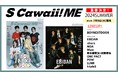 【重版出来】カバーにBOYNEXTDOOR、バックカバーにEBiDANの選抜メンバー9名が登場! 『S Cawaii! ME 2024 SUMMER』(7/9発売)が好評につき重版決定!