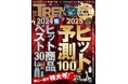 日経トレンディ「2025年ヒット予測100」の第3位に「ライトアニメ®」がランクイン!