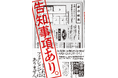 【注意】※これは、フィクションではありません。 事故物件にまつわる「本当にあった話」が書籍化