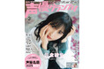 「声優名鑑」掲載人数が1099名に! 佐倉綾音が表紙の声優グランプリ3月号は、2月10日(月)発売!!