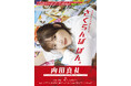 内田真礼さんの初ビジュアルブックが本日発売! 真礼ちゃんの6年間を一緒に振り返りませんか?