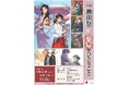 神田明神と『薬屋のひとりごと』のコラボ展第2弾開催決定! しのとうこ氏による新グッズの販売も!