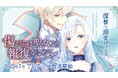 大人気Webtoon『傷だらけ聖女より報復をこめて』7月放送開始!先行上映会・サイン会も開催決定!
