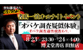 書店に一泊?事故物件専門のオバケ調査会社社長が、オバケ調査の疑似体験をできるオールナイトイベントを8月23日(土)の深夜に開催!