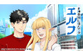 TVアニメ『#神奈川に住んでるエルフ』キャスト第1弾&キービジュアル・ティザー映像解禁!公式サイトも同時オープン!