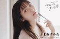 声優・上坂すみれが熊本・福岡ロケで撮り下ろしたほっこりブロマイドが「声グラ+」で販売開始!