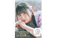 2月14日(土)発売！ 小日向美香の初写真集『まなざし』の特典画像が一挙解禁!!