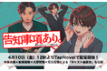 実在する“オバケ調査会社”代表の恐怖体験をビジュアルノベル化！中島由貴×新垣樽助×大野智敬×児玉和俊による「キャスト座談会」も公開！