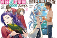 【本日発売】『貞操逆転学園で男友達が近すぎる　２』と『傭兵団の料理番　2３』がヒーロー文庫より発売