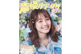 一冊丸ごとみっくを特集した「伊藤美来だけ声優グランプリ」が、誕生日10/12に発売決定!!　タペストリー、アクスタ、歴代表紙を使用したグッズも展開！