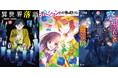 「ヒーロー文庫」おかげさまで14周年！『異世界落語　10』『ポーション、わが身を助ける　12』『察知されない最強職（ルール・ブレイカー）　19』が本日9月30日発売！