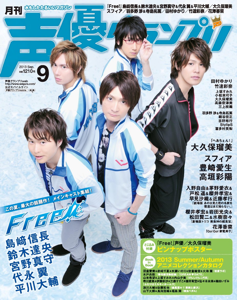 真夏のイイ男祭 女性声優ファンの夏が熱い 株式会社主婦の友インフォスのプレスリリース