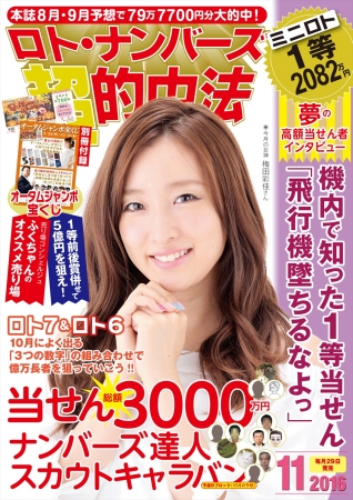 Akb48のオーディションで梅田彩佳さんがした願掛けとは ロト ナンバーズ 超 的中法 11月号9月29日発売 株式会社主婦の友インフォスのプレスリリース