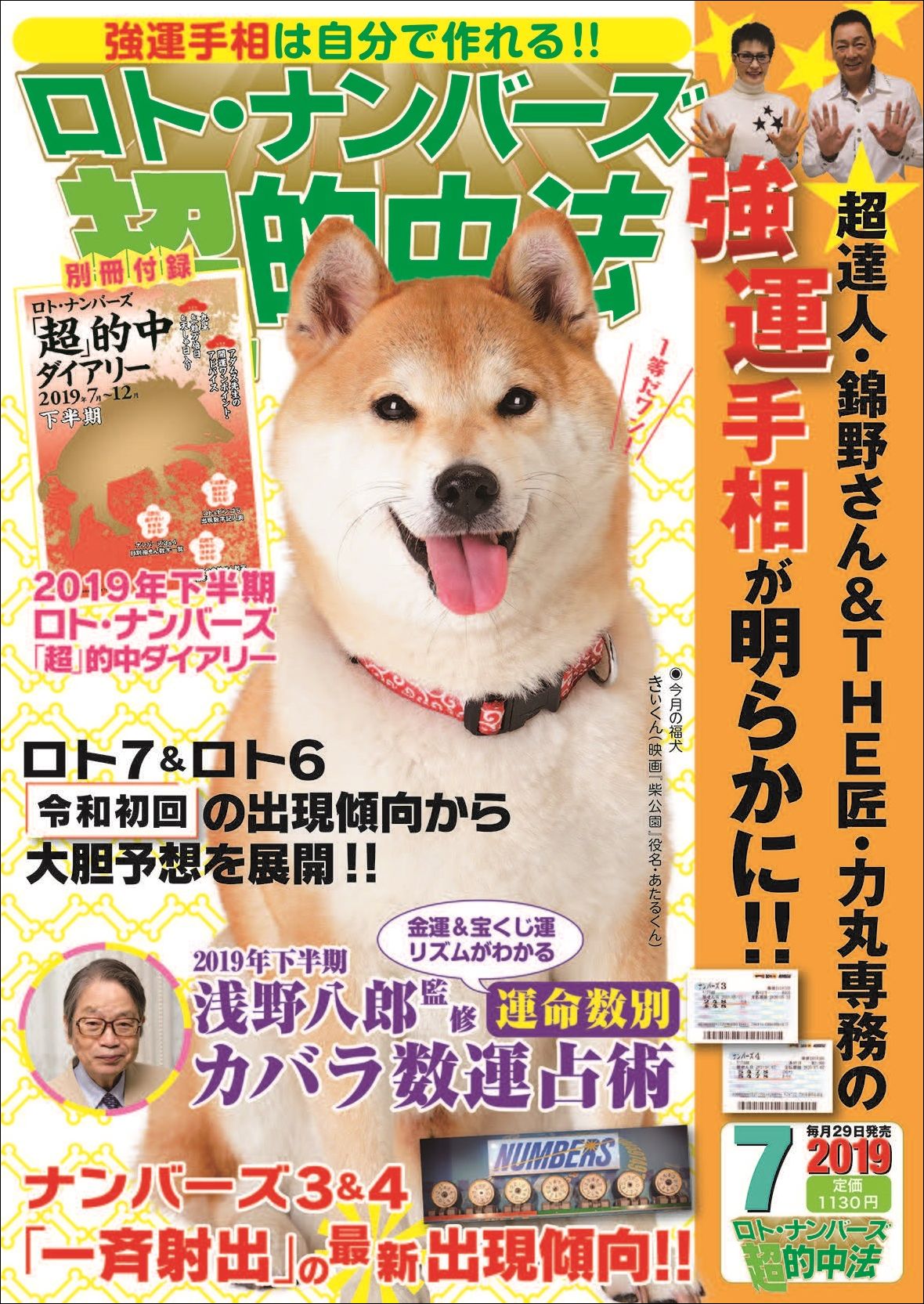 令和に誕生 6月10日は ロトくじを楽しむ日 ーー ロト