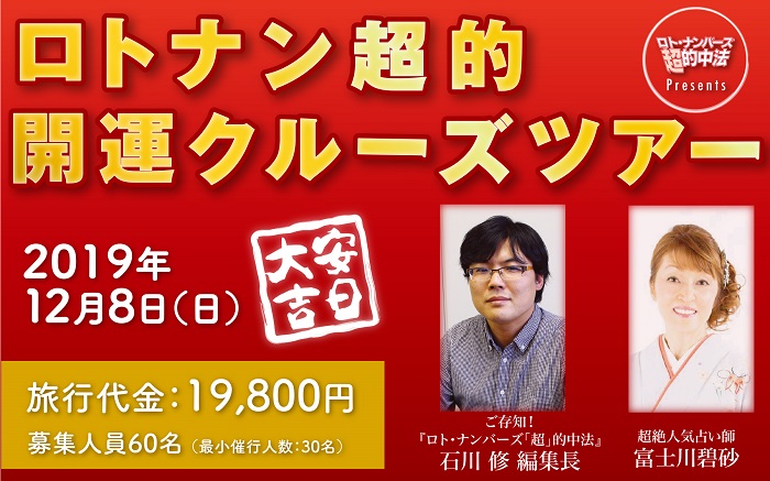 超人気占い師 富士川碧砂としての顔を持つ声優 寺瀬今日子さんとパワースポットを巡る ロトナン超的開運クルーズツアー 開催 株式会社主婦の友インフォスのプレスリリース