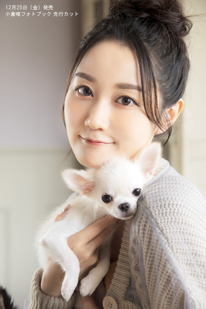 小倉唯最新フォトブックが12月25日 金 に発売 先行カット 法人別特典とイベント情報を公開 株式会社主婦の友インフォスのプレスリリース