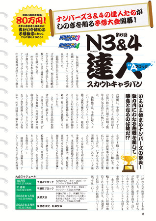 ナンバーズ達人の予想数字がてんこ盛り ロト ナンバーズ 超 的中法 21年10月号は8月27日 金 発売です 株式会社主婦の友インフォスのプレスリリース