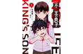 【本日発売】『薬屋のひとりごと』 日向夏が放つ新シリーズ『不死王の息子』第1巻と 大人気ロボットファンタジー『ナイツ&マジック』第11巻、CV.ときのそら(ホロライブ)によるPVが公開!