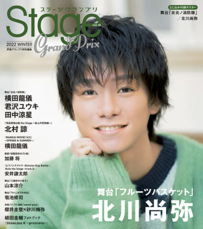 ステージグランプリvol.16 2022 WINTER 通常版裏表紙 ステージグランプリvol.16 2022 WINTER 通常版裏表紙