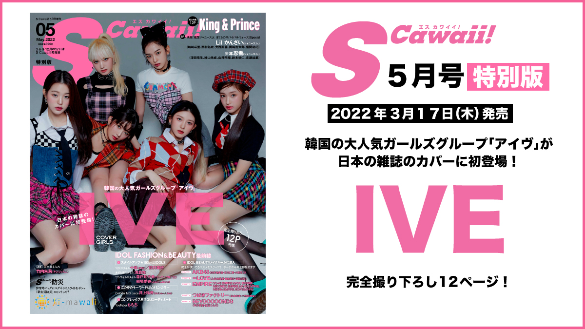 Scawaii! 表紙BTS 2018年5月号 - アート