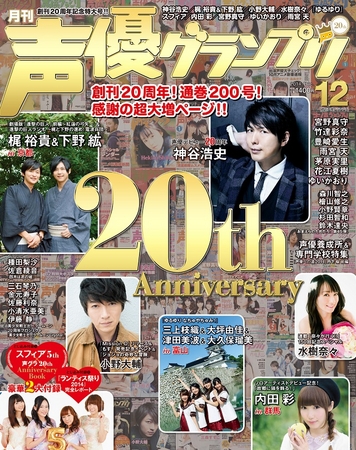 状態は非常に良いです声優グランプリ 創刊号〜20号 20冊 - アート