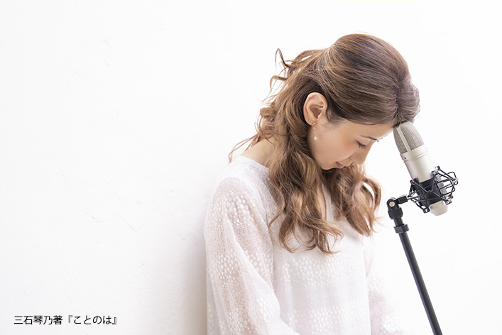 セーラームーン 月野うさぎ役 エヴァンゲリオン 葛城ミサト役の声優 三石琴乃の生き方を綴った一冊 ことの は が発売決定 株式会社主婦の友インフォスのプレスリリース