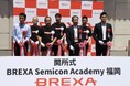 半導体研修センター「BREXA Semicon Academy 福岡」 開所式を開催