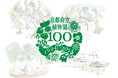「未来に種をまく あそびとまなびの融合」 京都府立植物園100周年記念事業 Dongreen Lab オープニングセレモニー開催