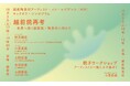 越前陶芸村でアーティスト・イン・レジデンス事業が始動　10月3日にキックオフ・シンポジウムと滞在アーティスト小笠原森による親子向けワークショップを「秋季陶芸祭」にあわせて開催