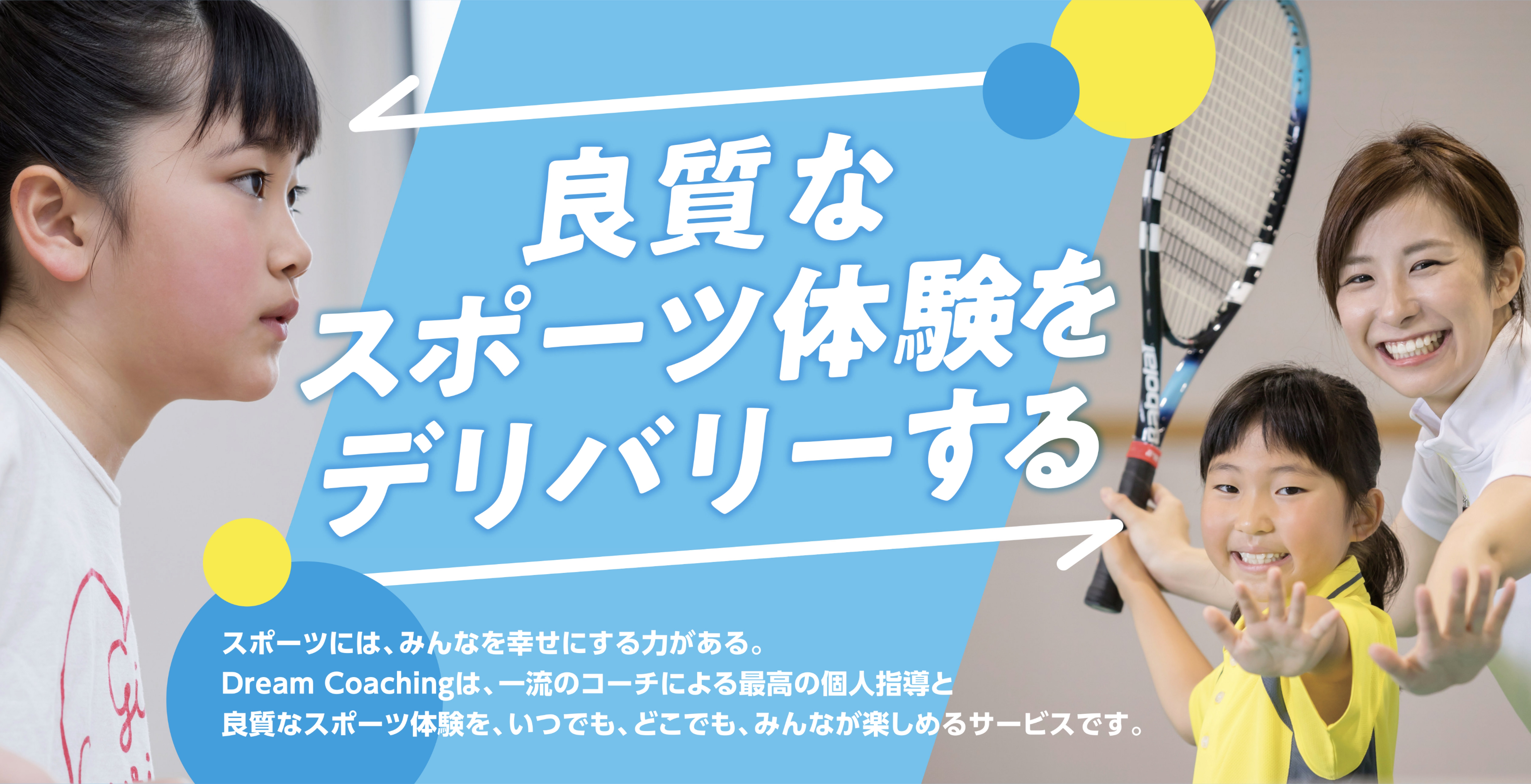 スポーツの個人指導サービス ドリームコーチング 東京ヴェルディ 日テレ 東京ヴェルディベレーザとの協業開始のお知らせ 日本テレビのプレスリリース