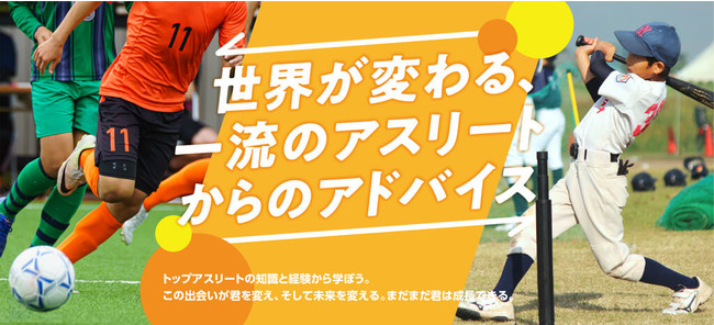 スポーツの個人指導 ドリームコーチング 現役jリーガー 渡辺健太選手がコーチとして参加 日本テレビのプレスリリース