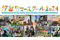 汐留サマースクール2024、全コンテンツがご覧いただけるリーフレット＆会場マップと、汐留エリアのグルメガイドを公開！