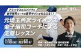 「日テレドリームコーチング×アシックス」コラボ企画! 元埼玉西武ライオンズ 金子侑司さんの走塁クリニック開催!