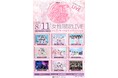 熱い反響を受け、SVC MUSIC 主催の女性限定ライブイベント第3回開催決定！