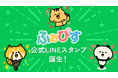 お子さまの発達に悩みを抱えるパパママ向けメディア『ふぉぴす』から公式キャラクターからLINEスタンプが新登場!