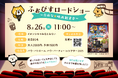 子どもも家族も安心!「ふぉぴすロードショー」映画上映会