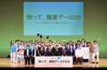 自分の健康、自分でつくる！「知って、健康デー2026」を開催！