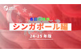 【海外赴任研修】各国の特徴「シンガポール編 24‐25年版」講座をリリース〜グローバル⼈材育成特化型eラーニングINSIGHT ACADEMY〜