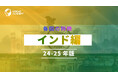 【海外赴任研修】各国の特徴「インド編 24‐25年版」講座をリリース〜グローバル⼈材育成特化型eラーニングINSIGHT ACADEMY〜