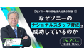 【元ソニー海外現地法人社長が解説!】なぜソニーのナショナルスタッフ育成は成功しているのか| 人事部・海外事業部必見!5/20(火)10時30分開催