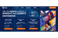 【グローバル人材育成の新しいスタンダード】INSIGHT ACADEMY《ホームページリニューアル!》