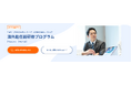 【海外赴任前研修プログラム 】グローバル人材育成特化型研修サービスINSIGHT ACADEMY | 講師派遣型研修を提供開始