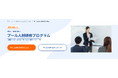 〖プール人材研修プログラム〗グローバル人材育成特化型研修サービスINSIGHT ACADEMY | 講師派遣型研修を提供開始