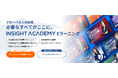 【グローバル人材育成特化型】INSIGHT ACADEMY Eラーニング 公式ホームページをリニューアル!!