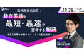 ◇◆海外赴任前必見◆◇“駐在英語”を最短・最速で習得する秘訣～あなた専用の学習カリキュラムで駐在成功へ～｜11/28(金)15:30開催