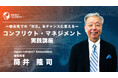 ＜駐在先での「対立」をチャンスに変える＞コンフリクト・マネジメント実践講座 | 新講座公開《グローバル⼈材育成特化型 INSIGHT ACADEMY Eラーニング》