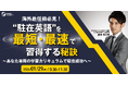 ◤海外赴任前必見◢ “駐在英語”を最短・最速で習得する秘訣～あなた専用の学習カリキュラムで駐在成功へ～｜1/29(木)10:30開催